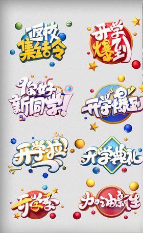 军训开学季开学新生活新学期