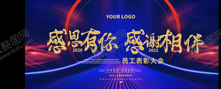 编号：21044706170036597013【酷图网】源文件下载-年会颁奖展板