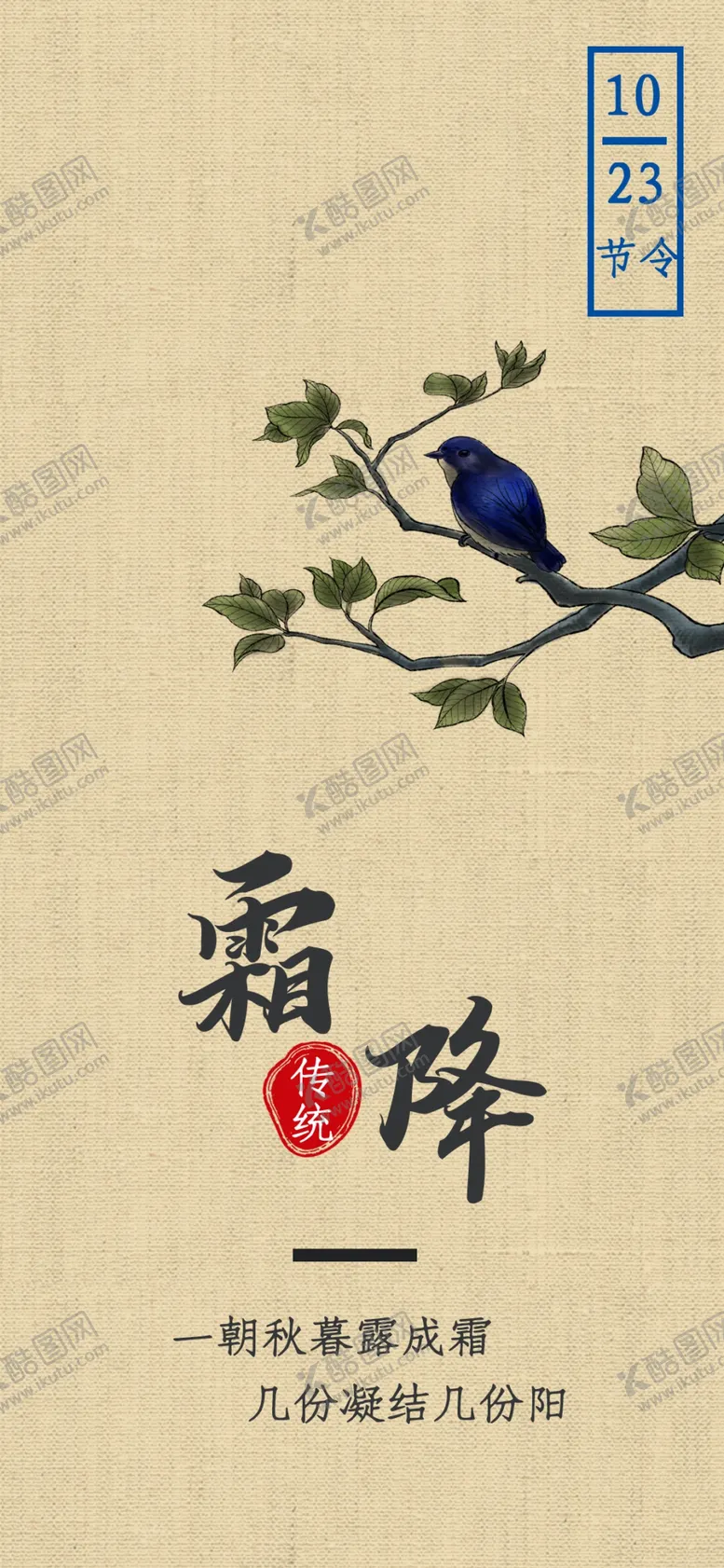 编号：16750204081312418558【酷图网】源文件下载-霜降