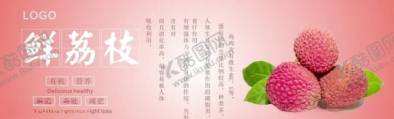 编号：75699504191415356650【酷图网】源文件下载-荔枝展板