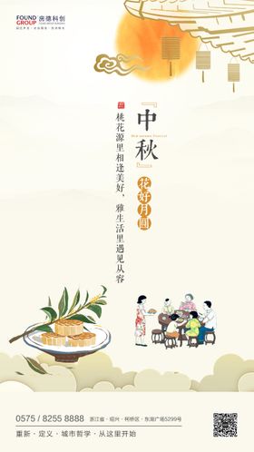 中国风中秋节地产移动端海报