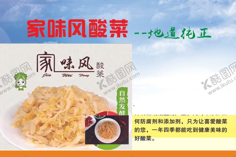 编号：52646307080946207415【酷图网】源文件下载-家风味酸菜