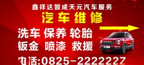 汽车维修