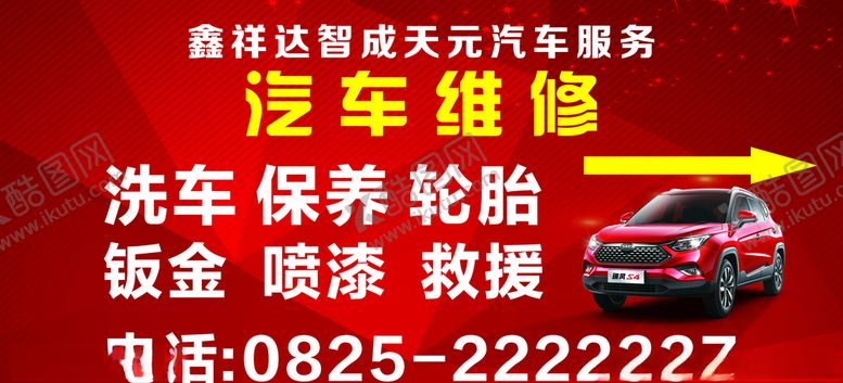 编号：36955210161022084374【酷图网】源文件下载-汽车维修