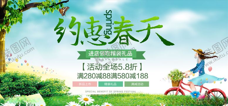 编号：32530909101606332603【酷图网】源文件下载-约惠春天