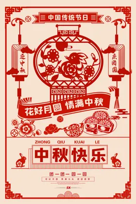 中秋海报活动广告促销晚会