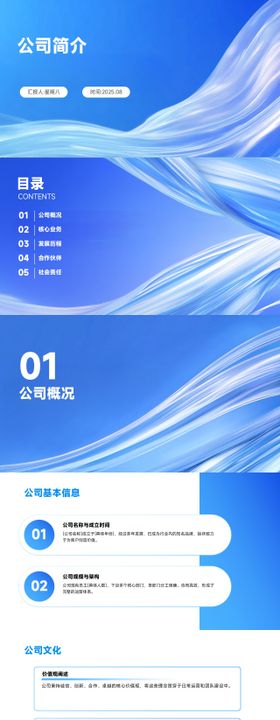 蓝色简约大气公司简介PPT