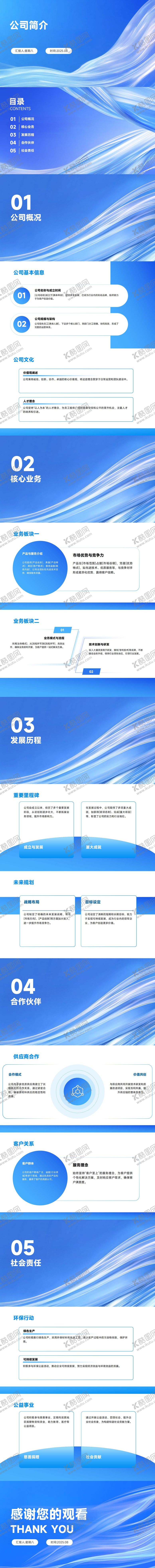 编号：54958704161255517063【酷图网】源文件下载-蓝色简约大气公司简介PPT