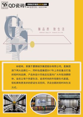 QD瓷砖 橱窗 海报