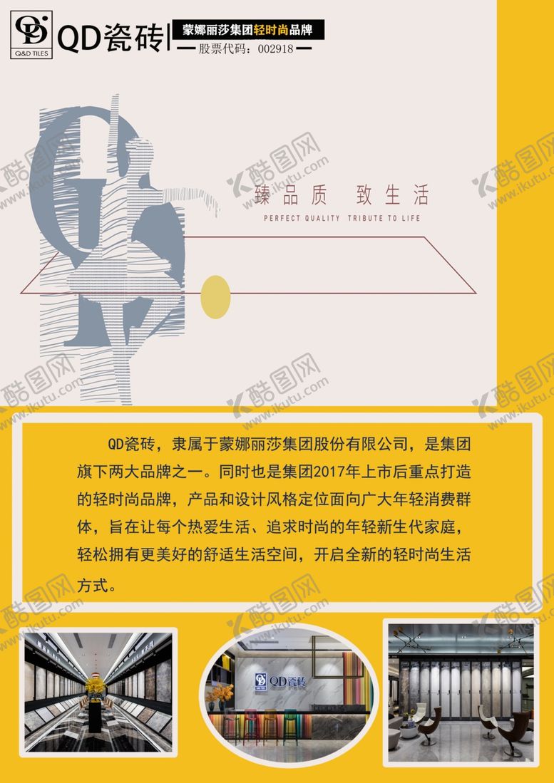 编号：22617910300706286649【酷图网】源文件下载-QD瓷砖品牌宣传单页
