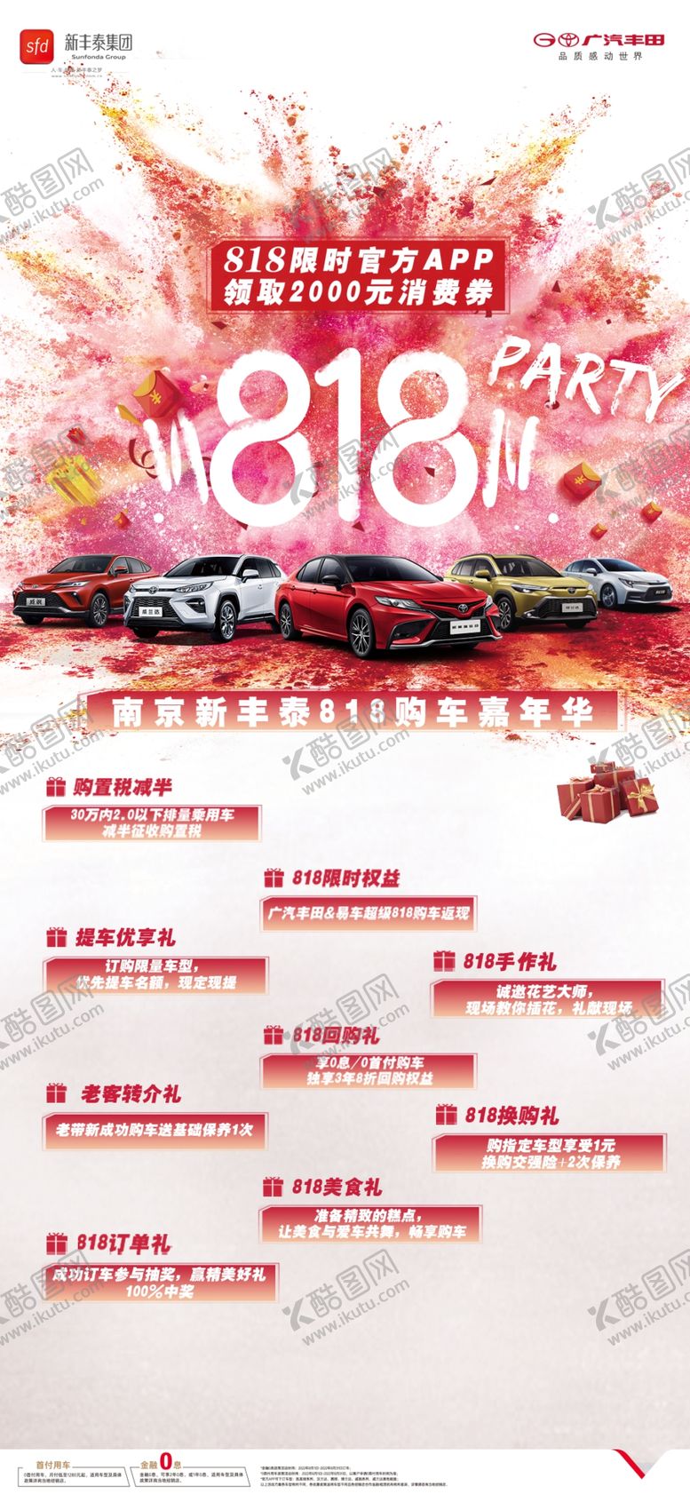 编号：06742509191745298714【酷图网】源文件下载-广汽丰田818