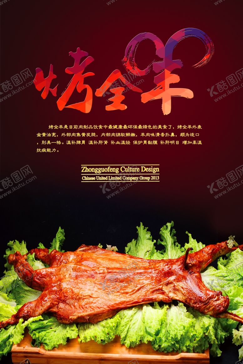 编号：19160611260137519615【酷图网】源文件下载-烤全羊 