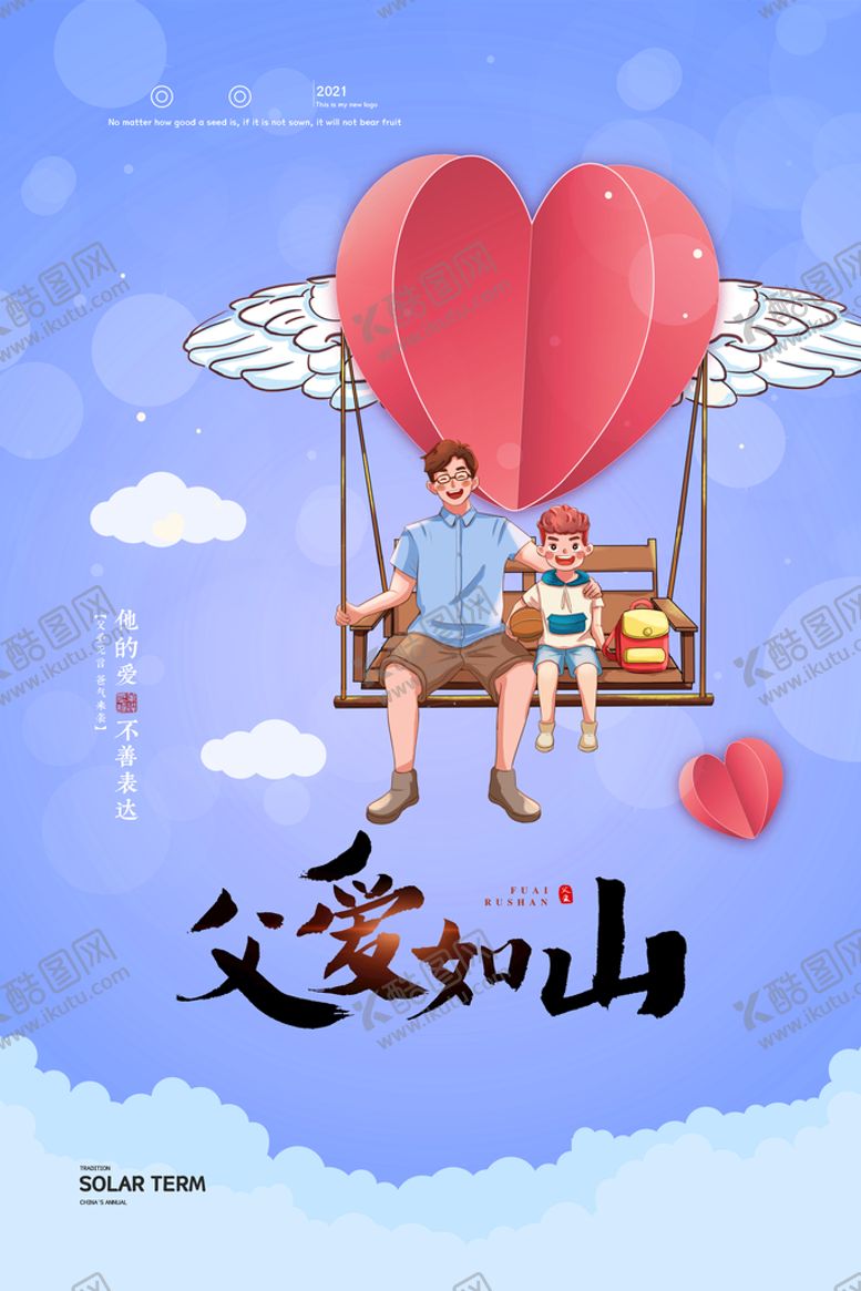 编号：60459710082036323182【酷图网】源文件下载-父亲节 