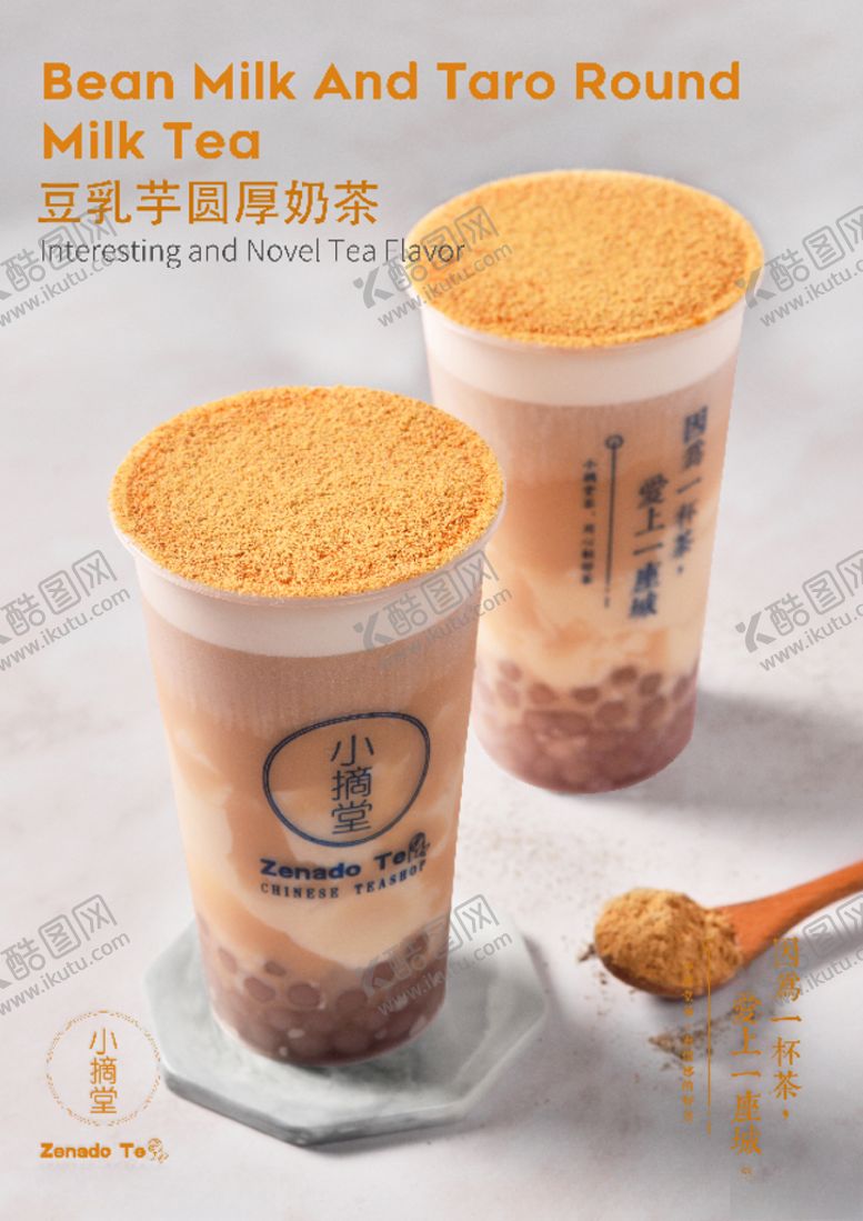 编号：87989409252300091380【酷图网】源文件下载-奶茶