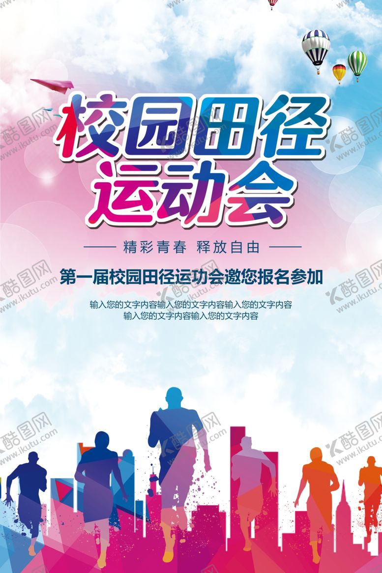 编号：84375310211231378888【酷图网】源文件下载-运动会田径运动会
