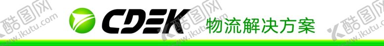 编号：68178004280618284807【酷图网】源文件下载-cdek国际快递俄罗斯快递
