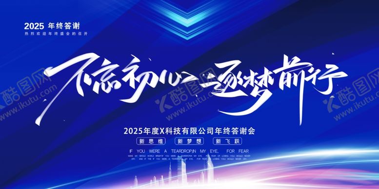 编号：88150810180058536785【酷图网】源文件下载-逐梦新程共赴巅峰盛会