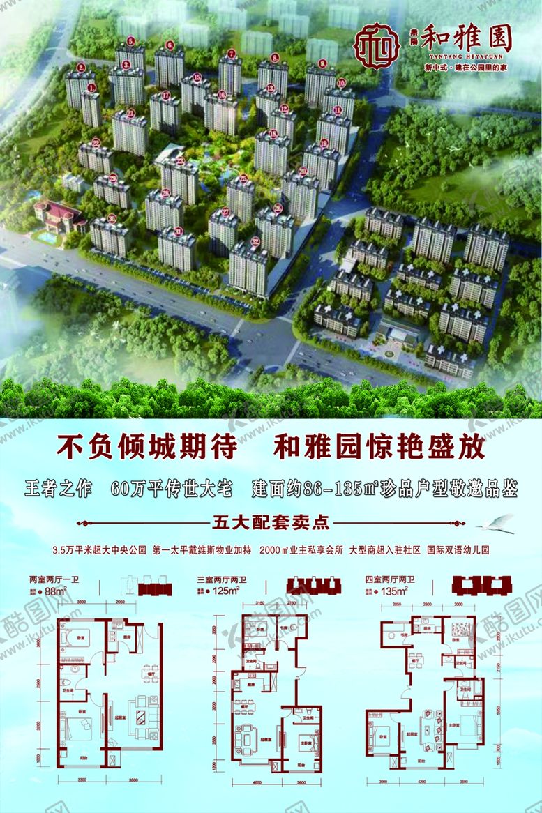 编号：87918810191725484352【酷图网】源文件下载-房地产展板