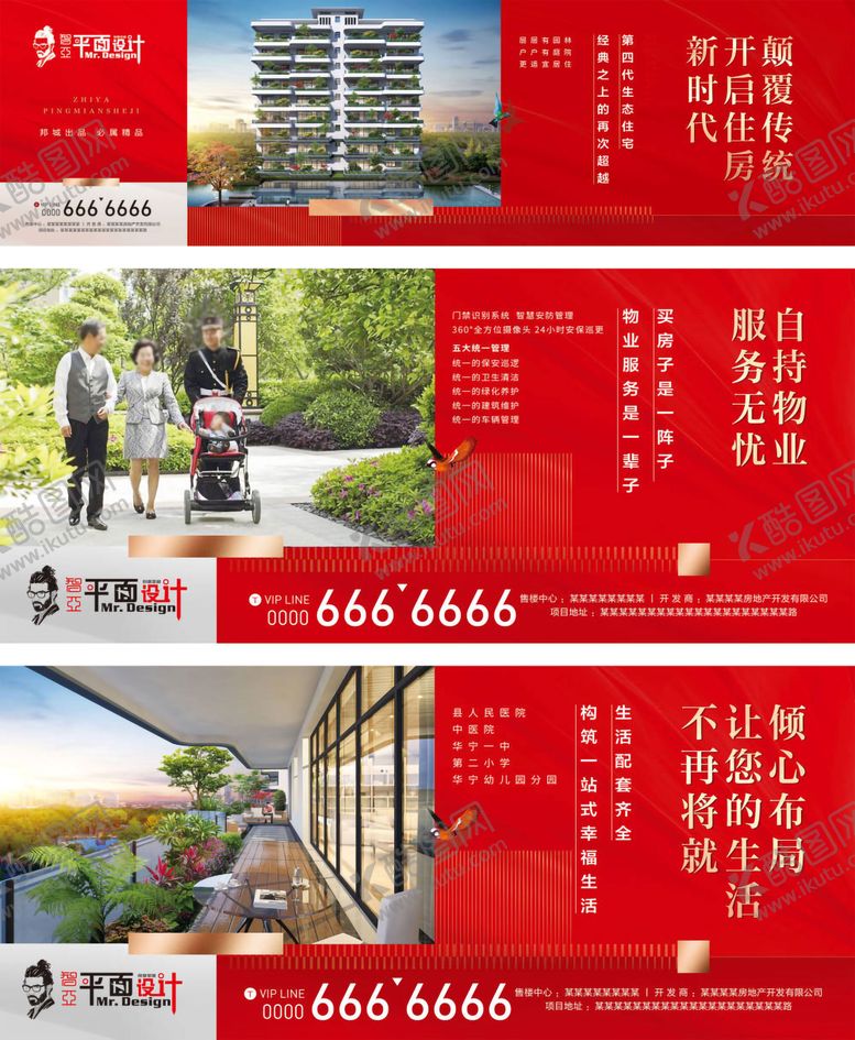 编号：65505212020522285636【酷图网】源文件下载-地产围挡广告海报