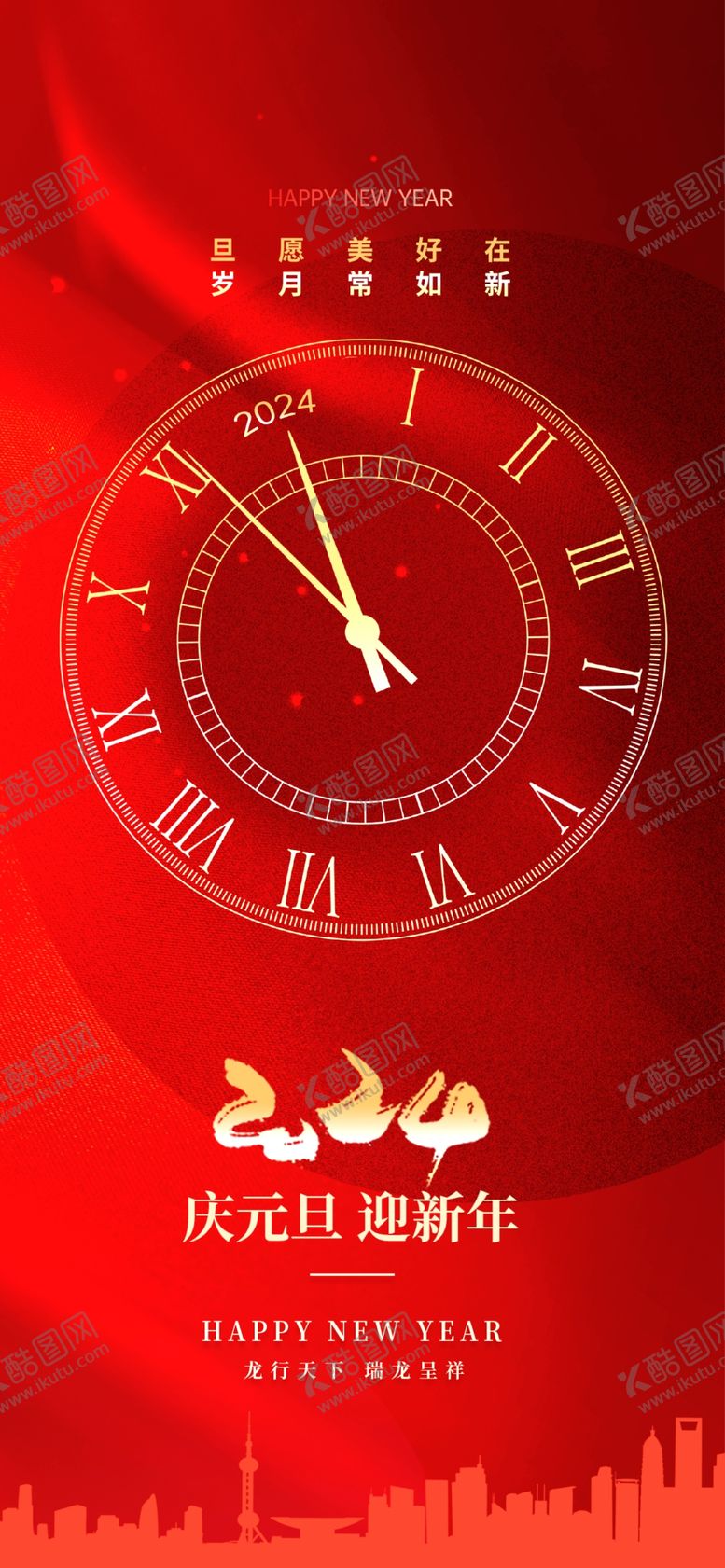 编号：92061112052113455774【酷图网】源文件下载-元旦