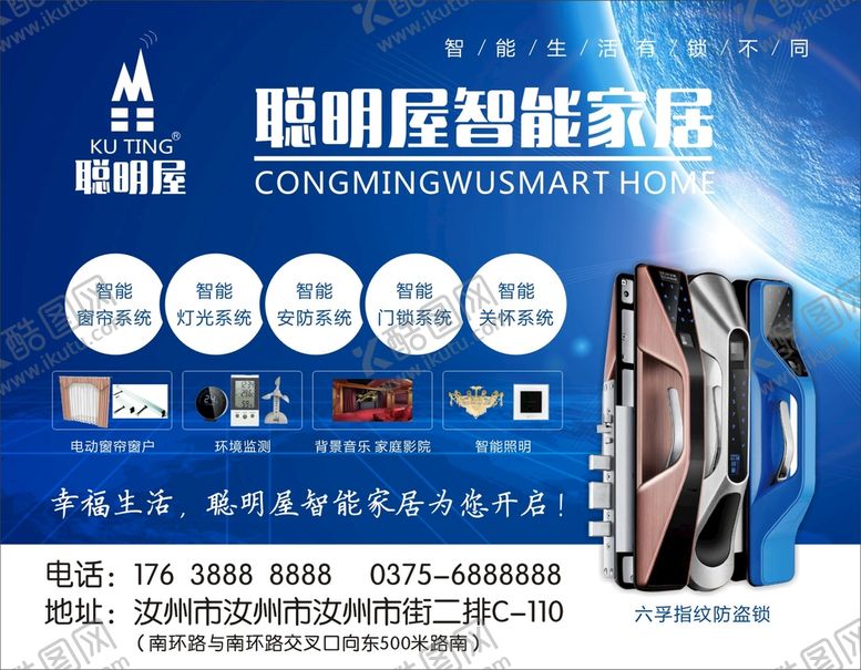 编号：22999412130456292359【酷图网】源文件下载-指纹锁海报