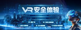 VR安全