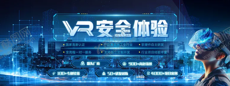 编号：38207301281715315260【酷图网】源文件下载-VR安全