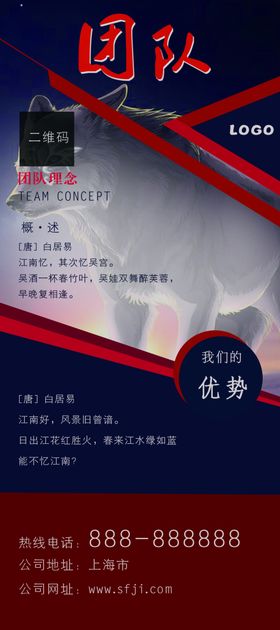 团队招聘展架