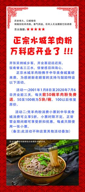 羊肉粉牛肉粉粉面展架
