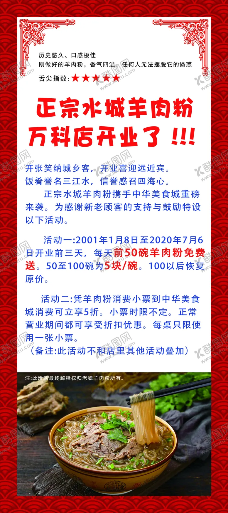编号：85910405011401173812【酷图网】源文件下载-羊肉粉牛肉粉粉面展架
