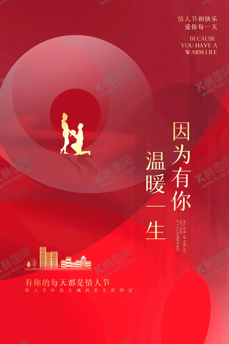 编号：02971609171245493165【酷图网】源文件下载-情人节 
