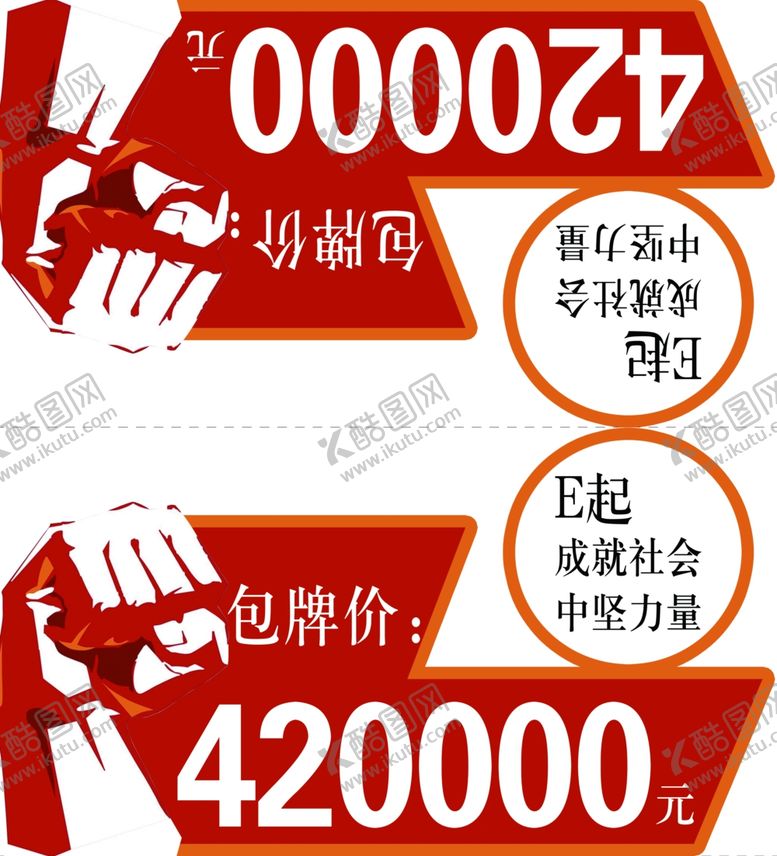 编号：42365509292108005580【酷图网】源文件下载-车顶牌价格汽车展架车展