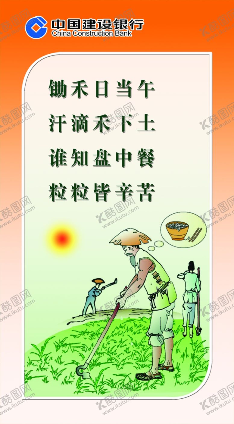 编号：94862501300225346769【酷图网】源文件下载-食堂标语