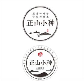 正山小种茶叶标签圆形茶叶标