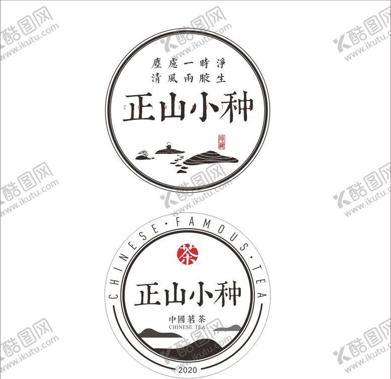 编号：88564805131959129553【酷图网】源文件下载-正山小种茶叶标签圆形茶叶标