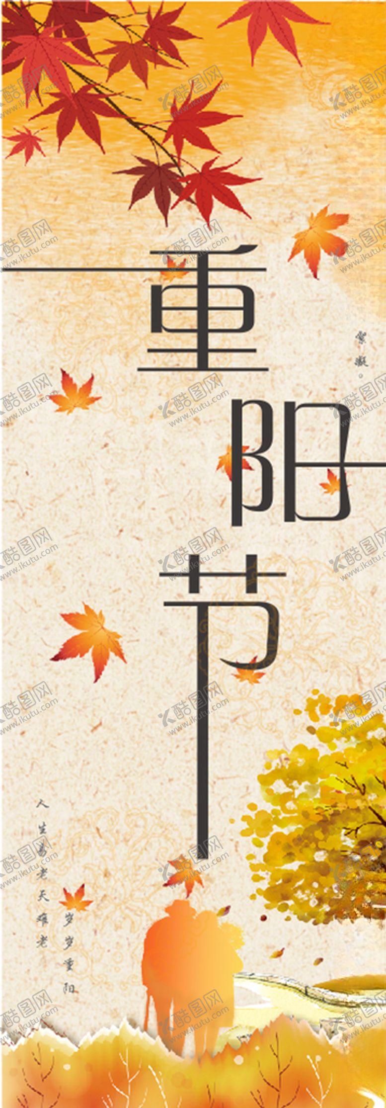 编号：39864610051240594076【酷图网】源文件下载-重阳节