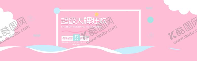 编号：85000009260322524592【酷图网】源文件下载-淘宝甜美时尚女装