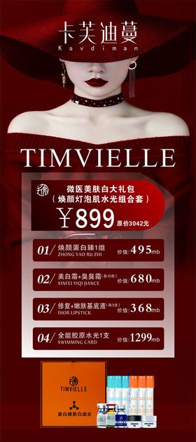 美容展架