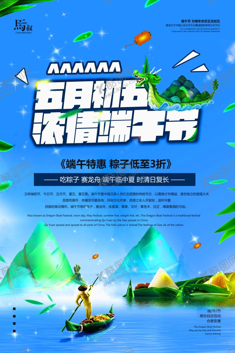 编号：94961205072331172476【酷图网】源文件下载-端午海报