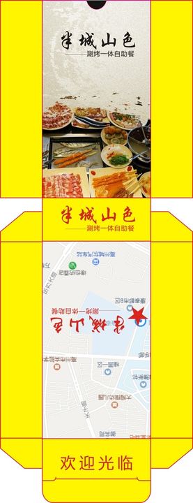 餐饮包装展开图