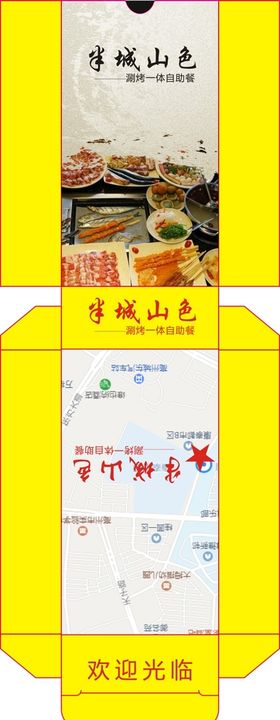 餐饮包装展开图