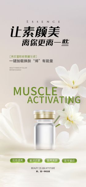 医美美容花香简约海报