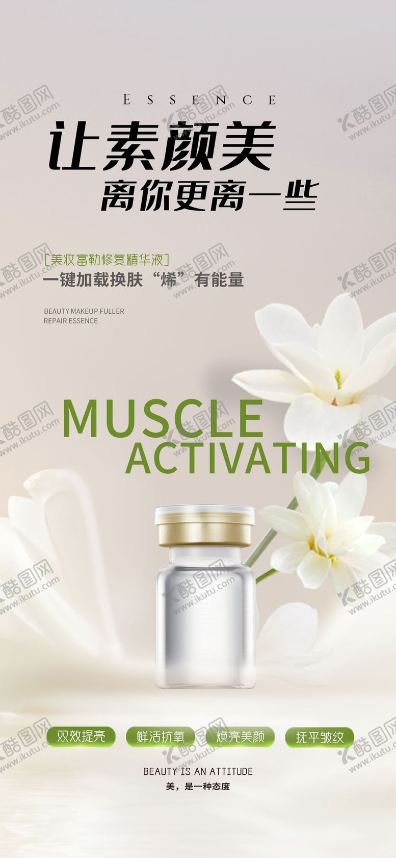 编号：57367806152346393677【酷图网】源文件下载-医美美容花香简约海报