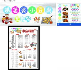 小豆腐菜单