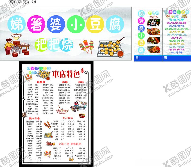 编号：84517604030933363864【酷图网】源文件下载-小豆腐菜单