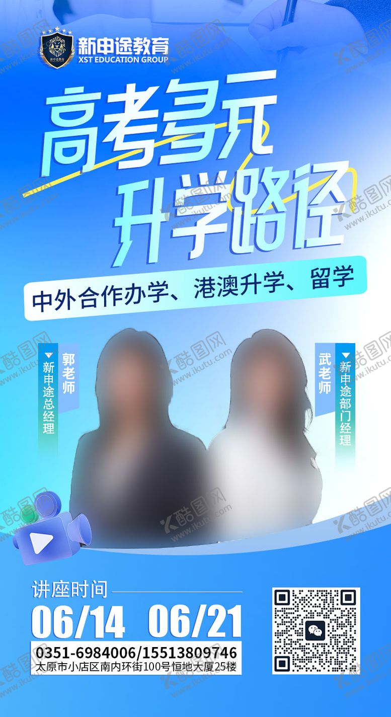 编号：72929409192216245553【酷图网】源文件下载-留学高考讲座海报