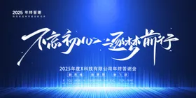 蓝色科技背景互联网会议会议展板图