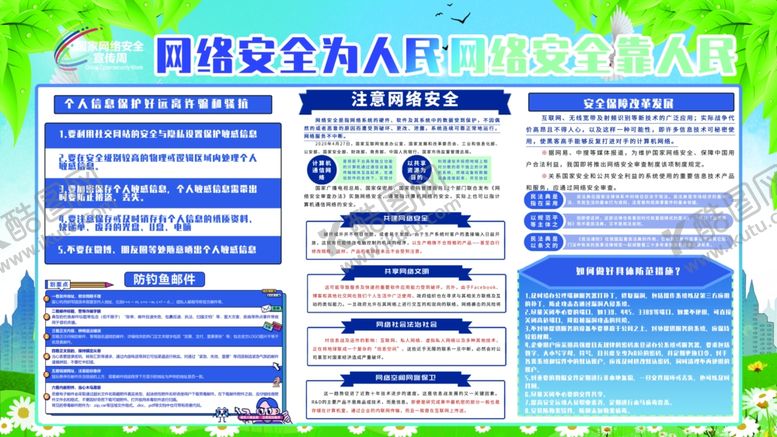 编号：56624801282037239227【酷图网】源文件下载-网络安全