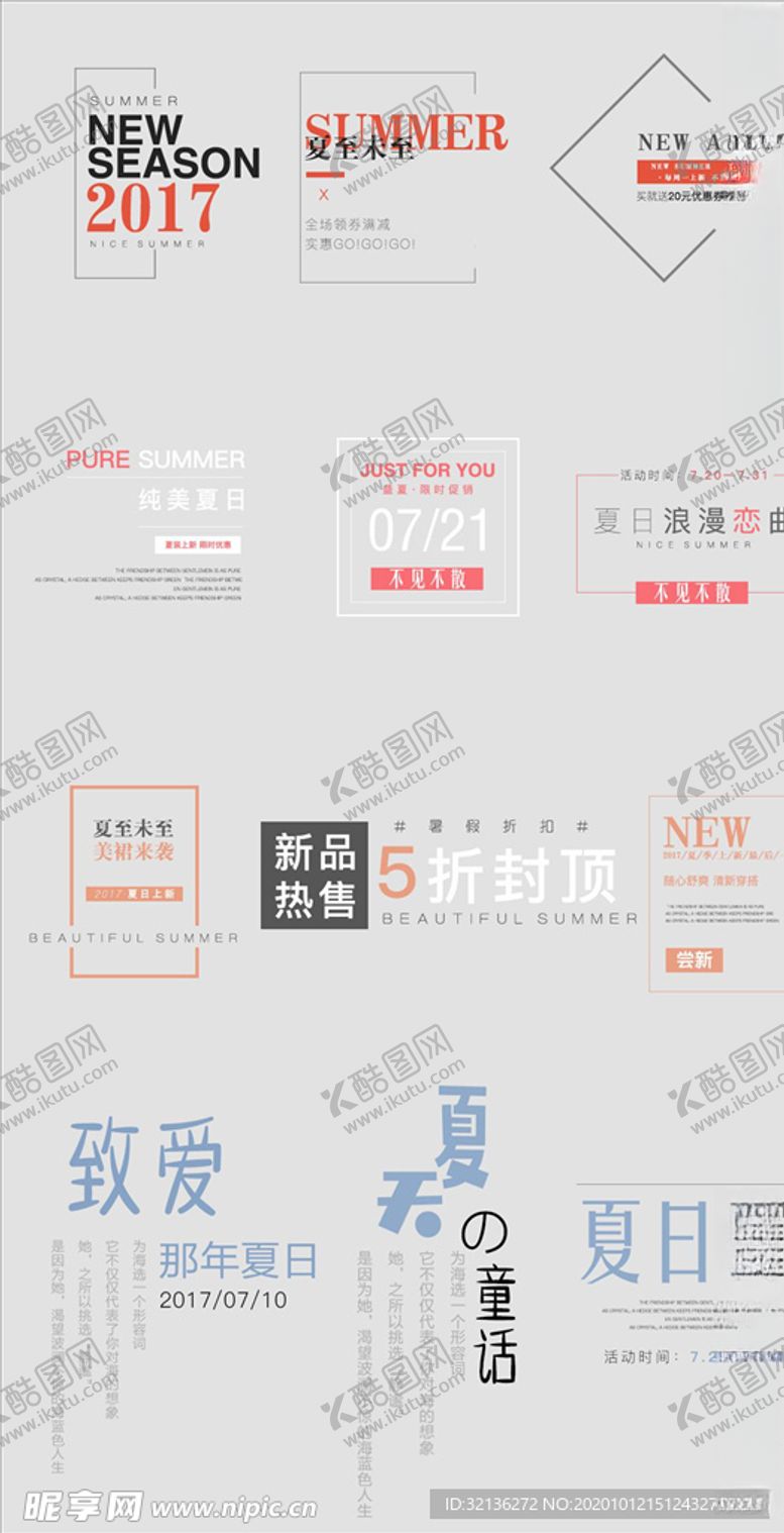 编号：59077904220259519508【酷图网】源文件下载-字体排版设计