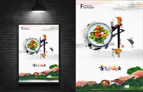 美食海报舌尖上的美食
